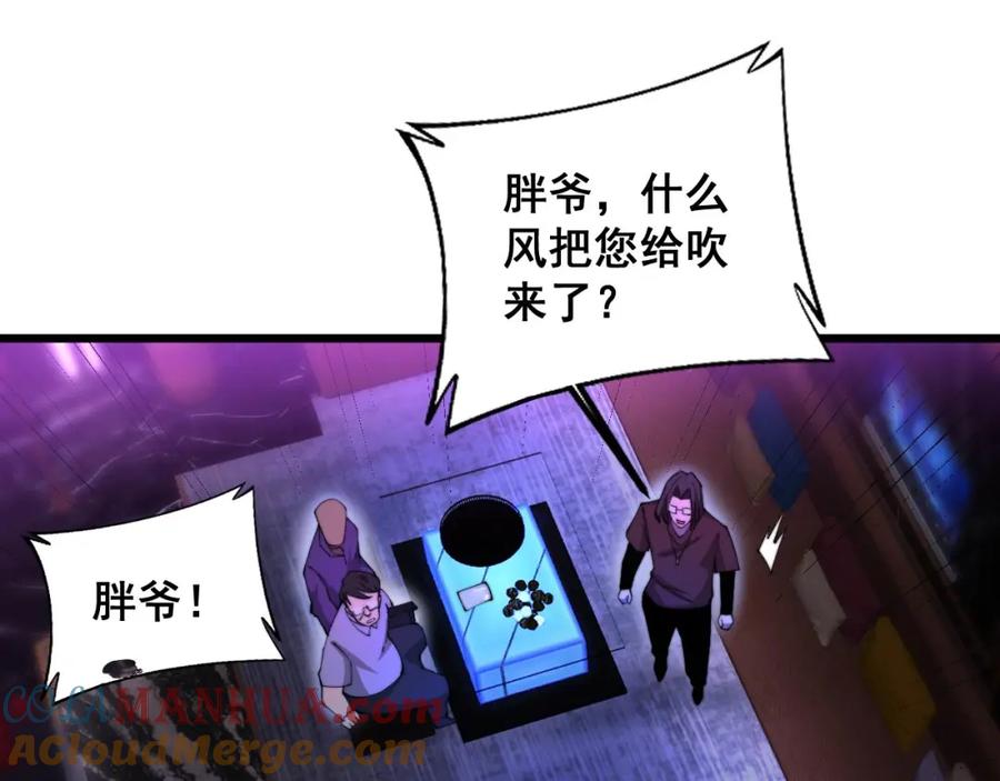 毒手巫医 第340话 强买强卖 第33页