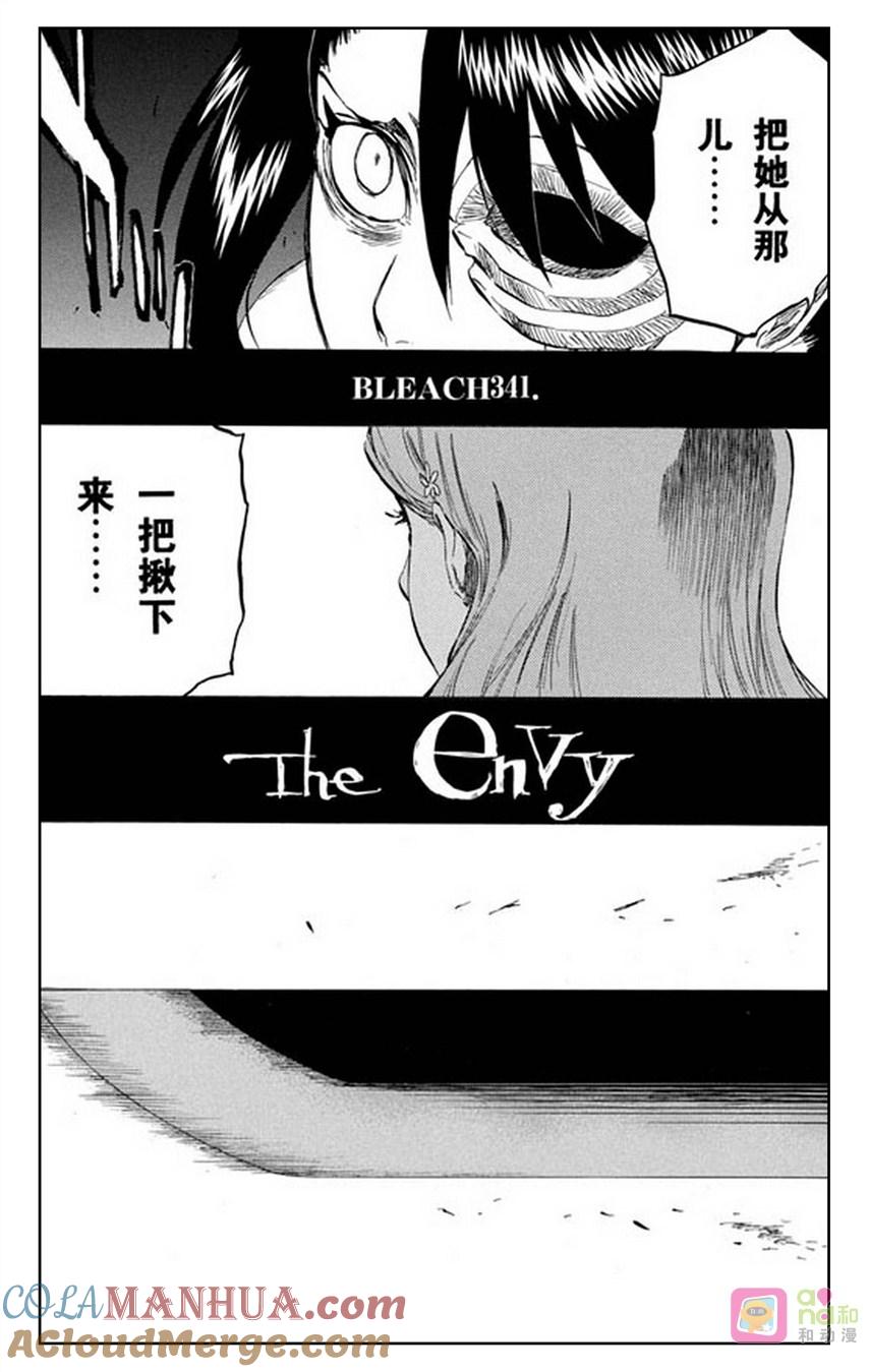 死神_境·界 第341话 第3页