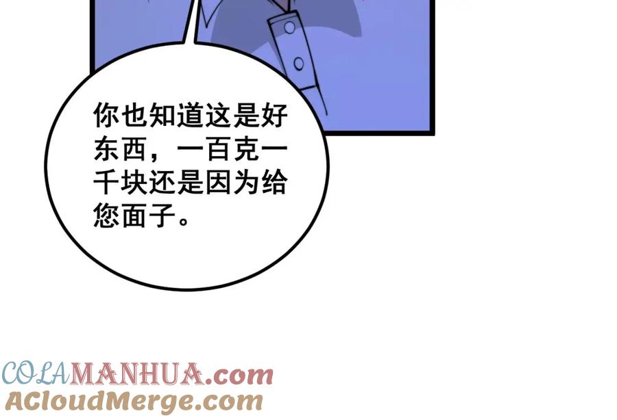 毒手巫医 第340话 强买强卖 第57页
