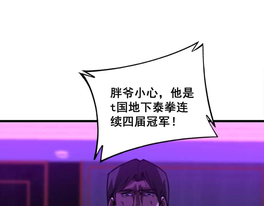 毒手巫医 第340话 强买强卖 第119页