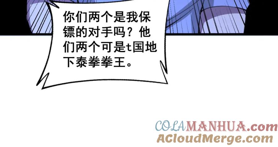 毒手巫医 第340话 强买强卖 第89页