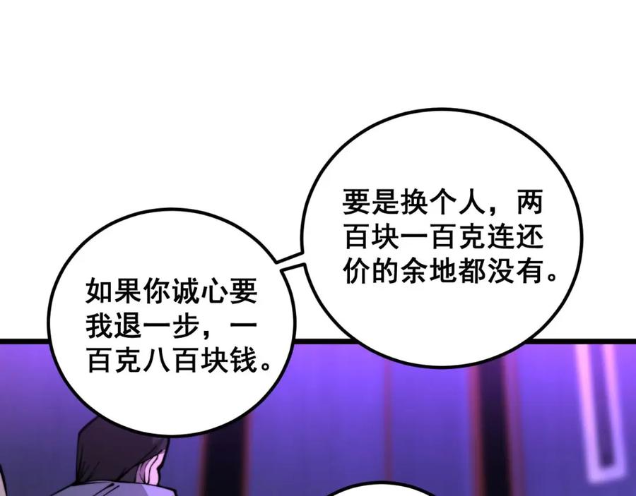 毒手巫医 第340话 强买强卖 第58页