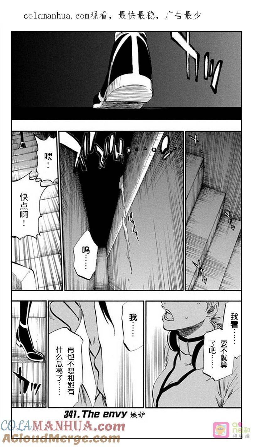 死神_境·界 第341话 第1页