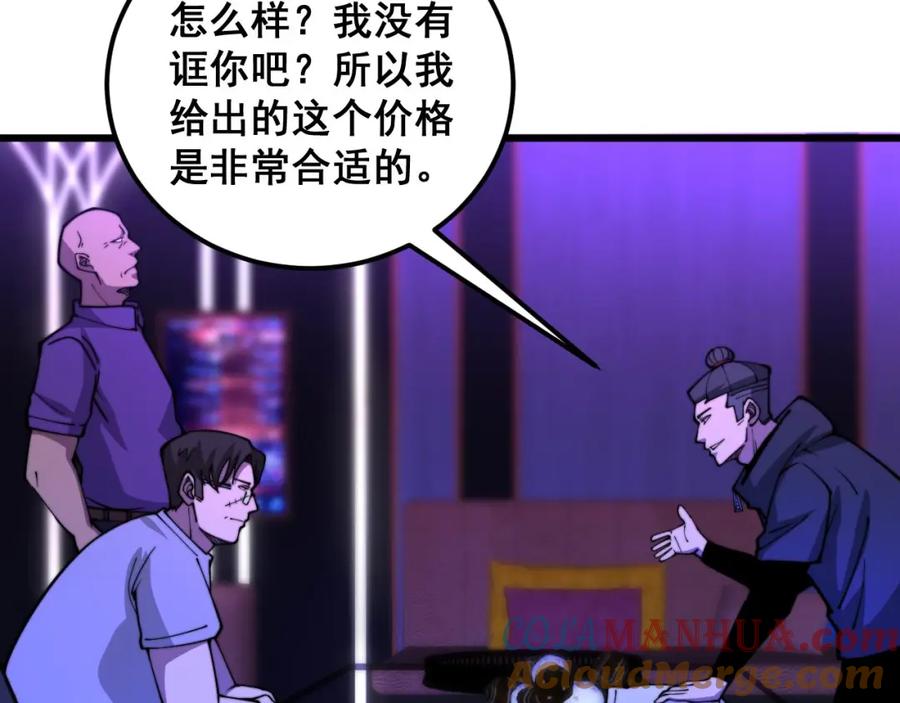 毒手巫医 第340话 强买强卖 第73页