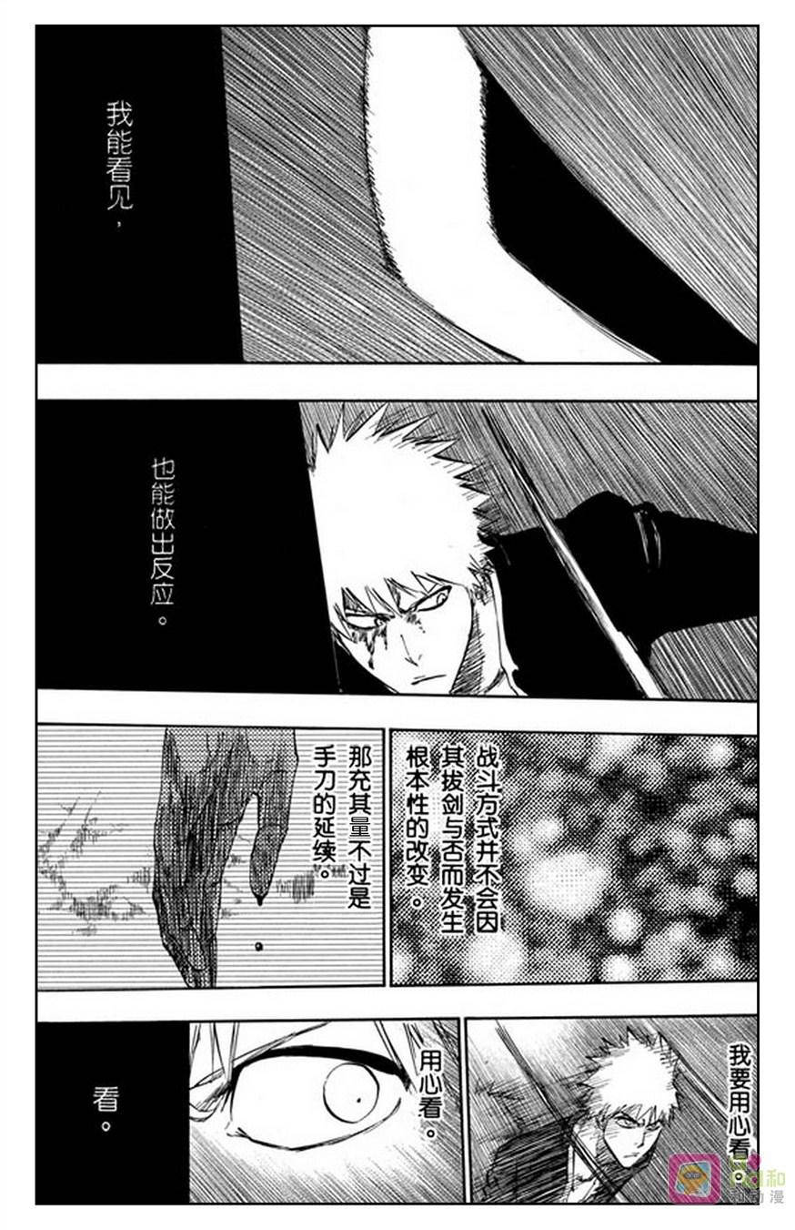 死神_境·界 第341话 第8页