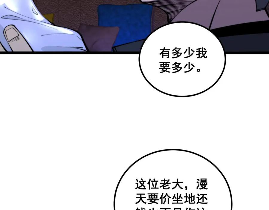 毒手巫医 第340话 强买强卖 第55页