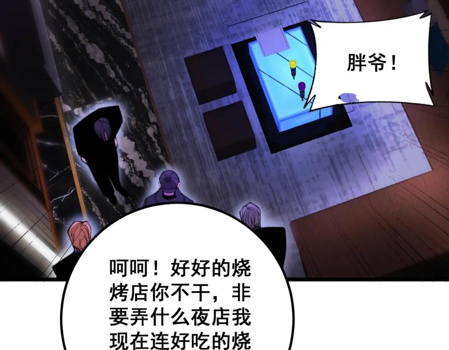 毒手巫医 第340话 强买强卖 第34页