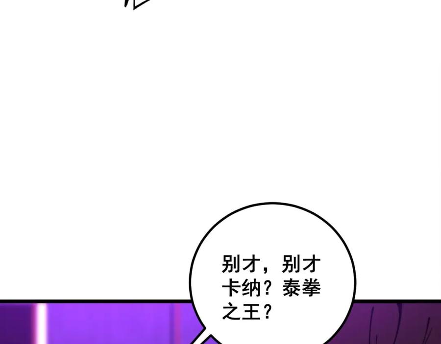 毒手巫医 第340话 强买强卖 第116页