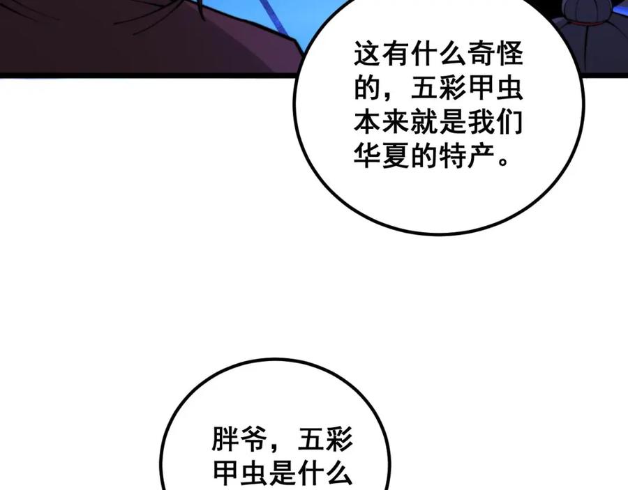 毒手巫医 第340话 强买强卖 第64页
