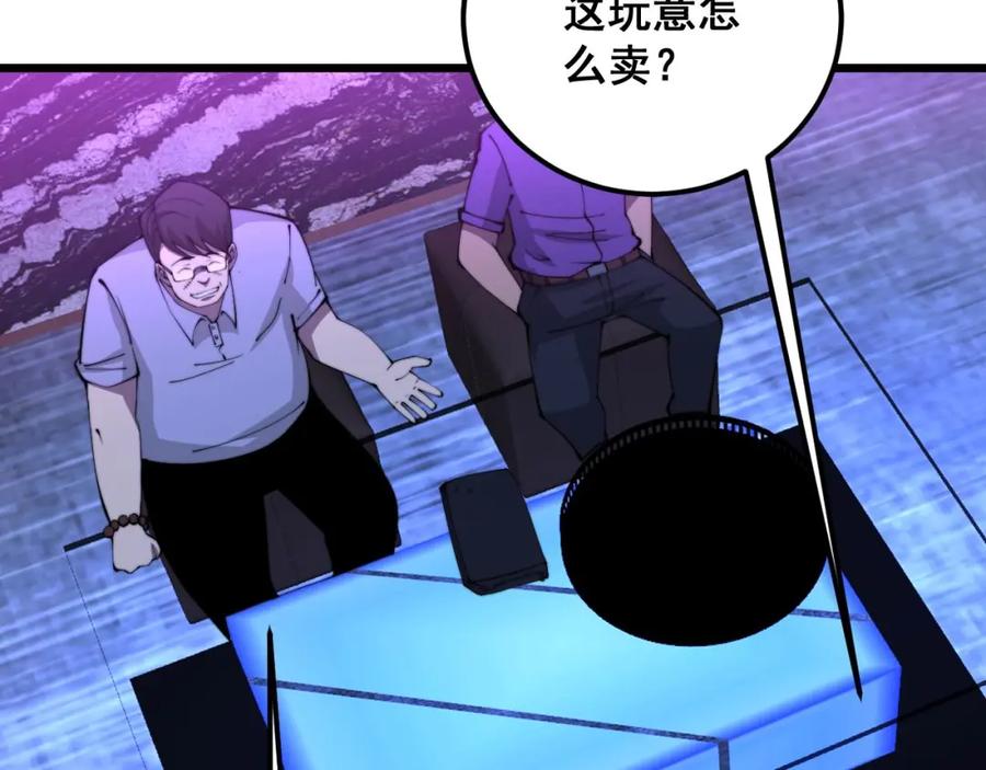 毒手巫医 第340话 强买强卖 第52页