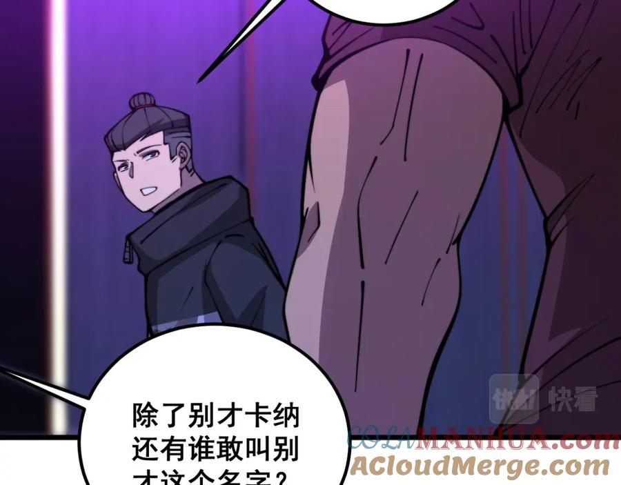 毒手巫医 第340话 强买强卖 第117页