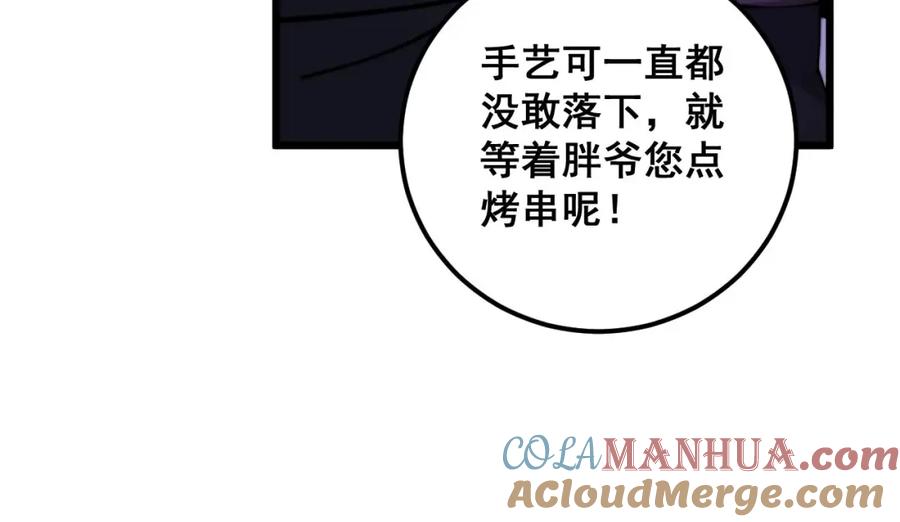 毒手巫医 第340话 强买强卖 第37页