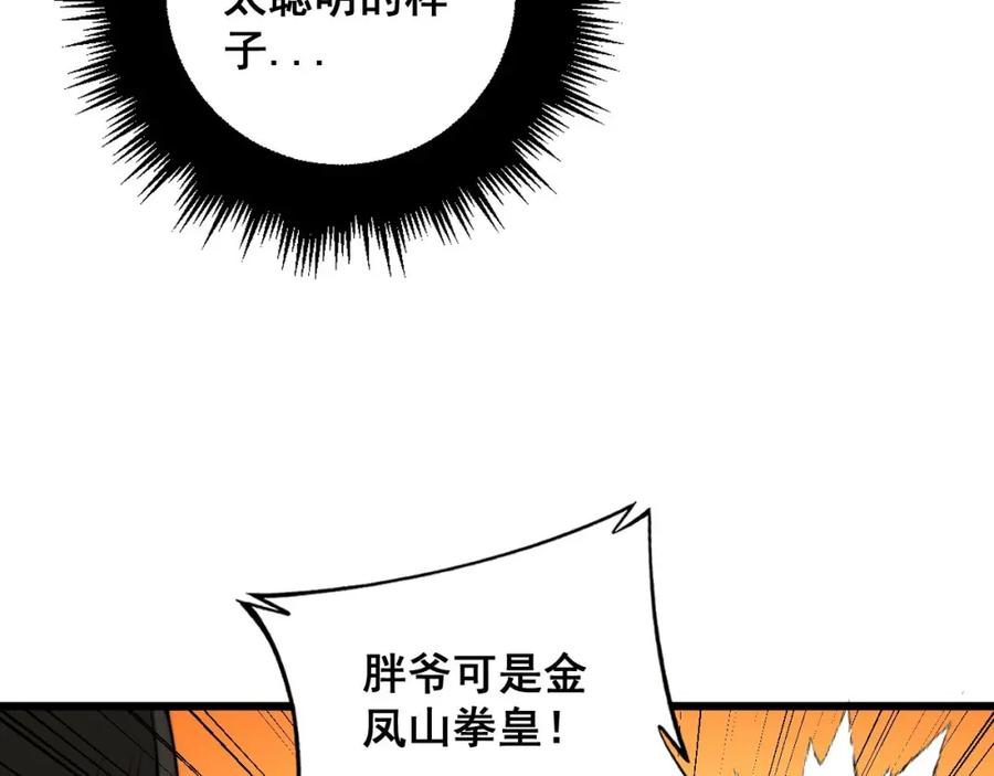 毒手巫医 第340话 强买强卖 第122页