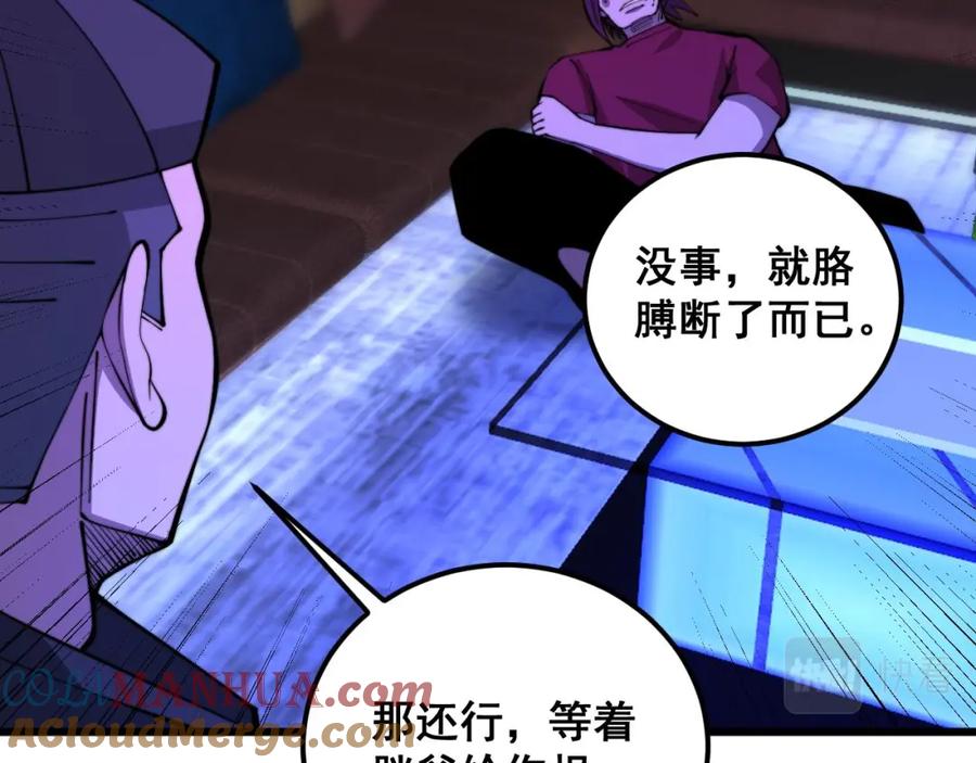 毒手巫医 第340话 强买强卖 第93页