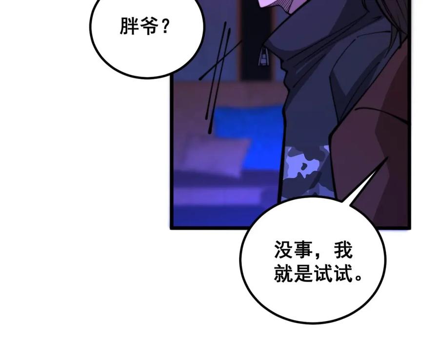 毒手巫医 第340话 强买强卖 第91页