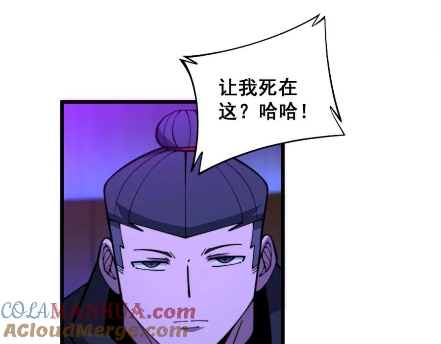 毒手巫医 第340话 强买强卖 第85页