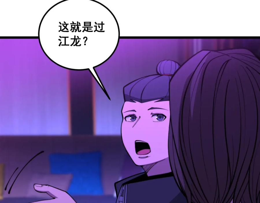 毒手巫医 第340话 强买强卖 第44页