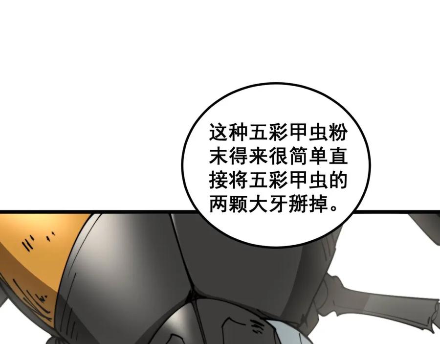 毒手巫医 第340话 强买强卖 第70页