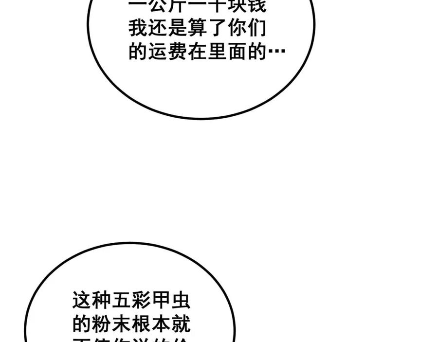 毒手巫医 第340话 强买强卖 第60页