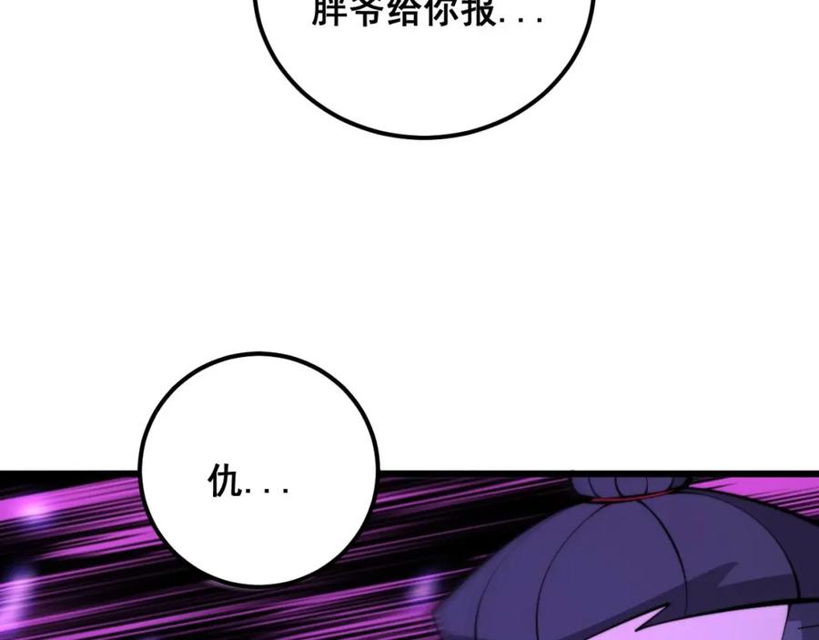 毒手巫医 第340话 强买强卖 第94页