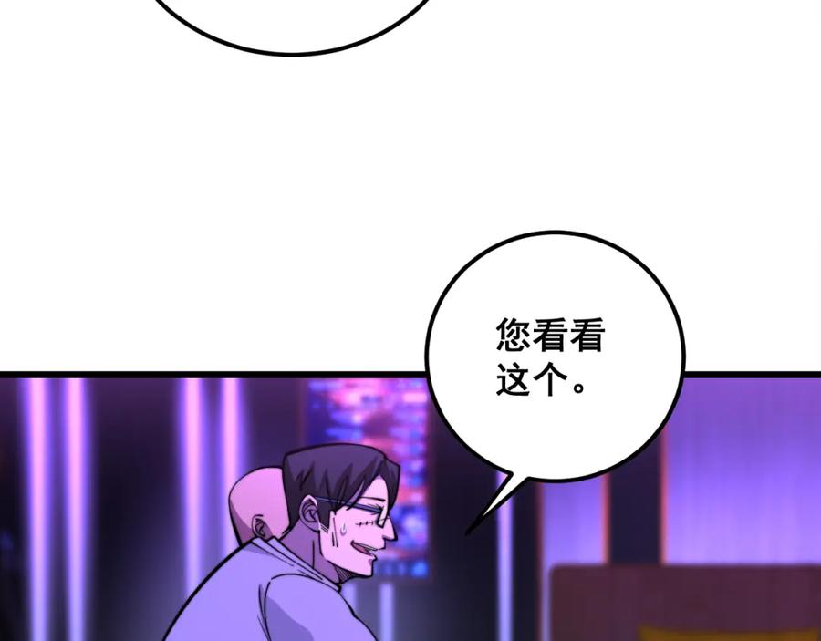 毒手巫医 第340话 强买强卖 第19页