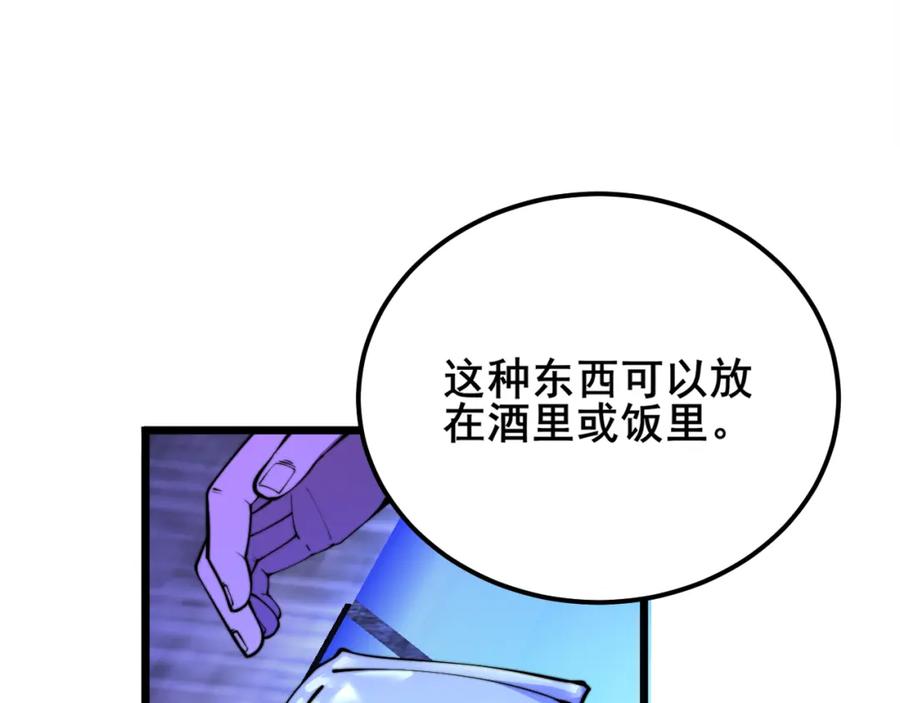 毒手巫医 第340话 强买强卖 第46页
