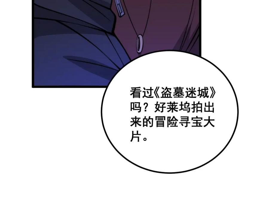 毒手巫医 第340话 强买强卖 第66页