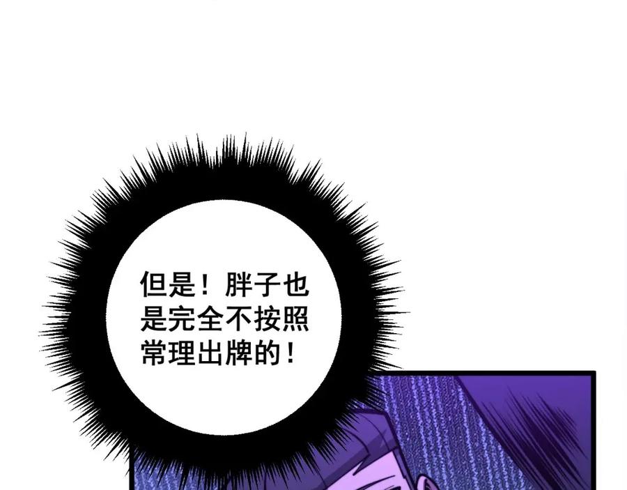 毒手巫医 第341话 摇摆泰拳 第46页