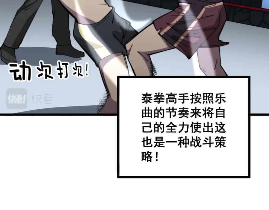 毒手巫医 第341话 摇摆泰拳 第20页