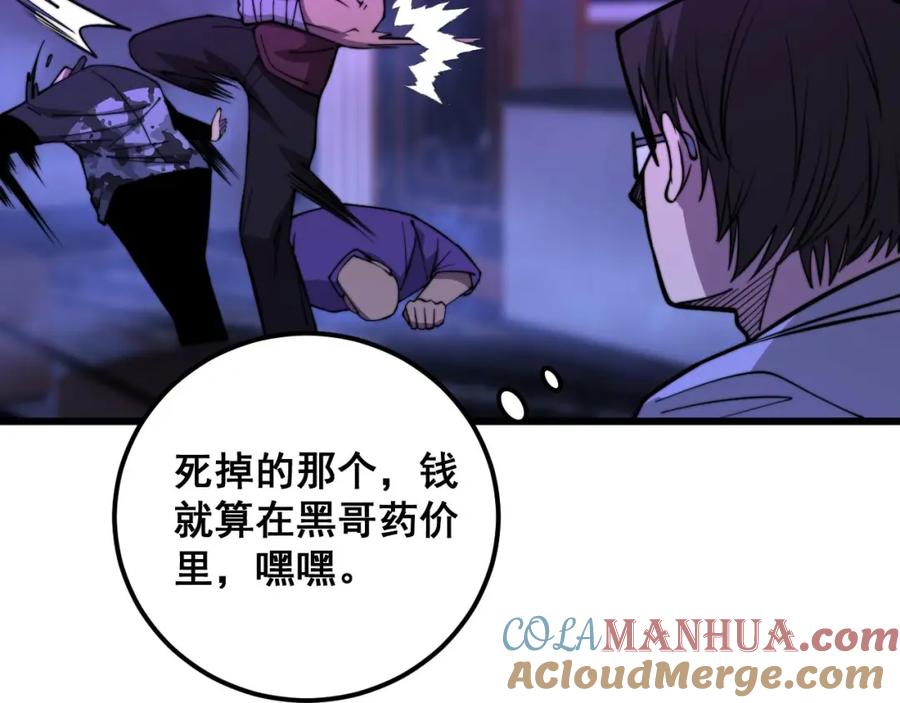 毒手巫医 第341话 摇摆泰拳 第45页