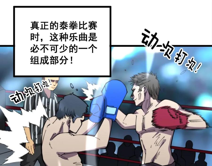 毒手巫医 第341话 摇摆泰拳 第19页
