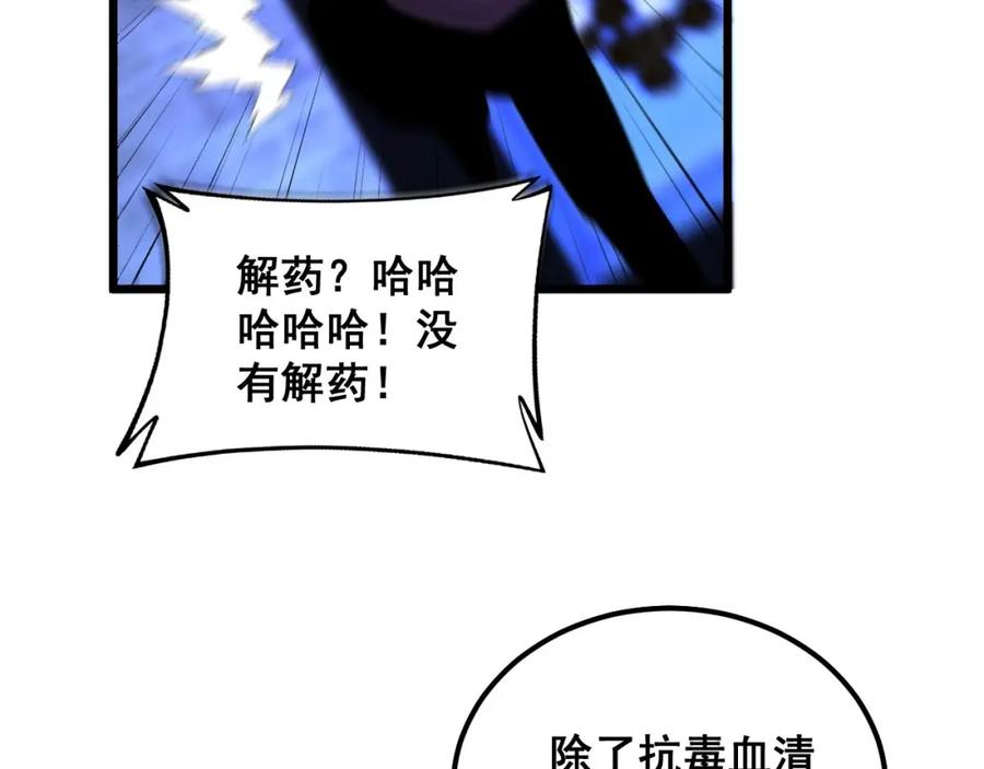 毒手巫医 第341话 摇摆泰拳 第118页