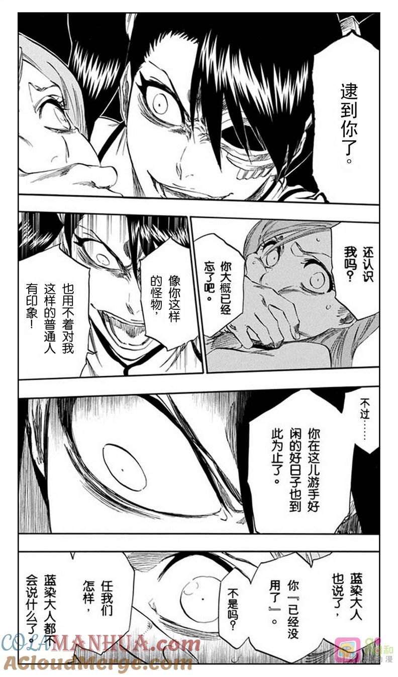 死神_境·界 第342话 第13页