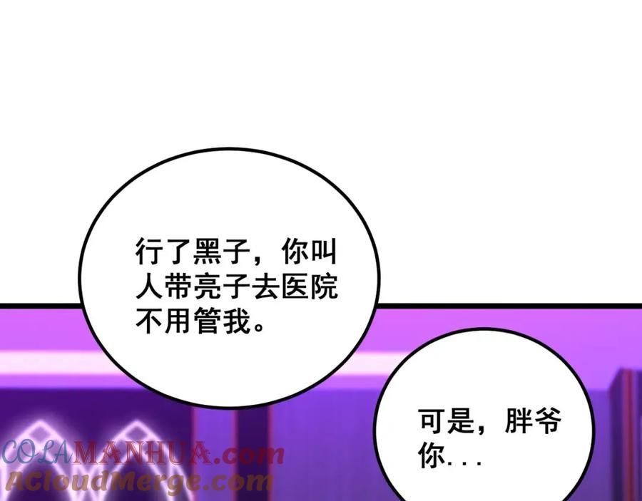 毒手巫医 第341话 摇摆泰拳 第121页