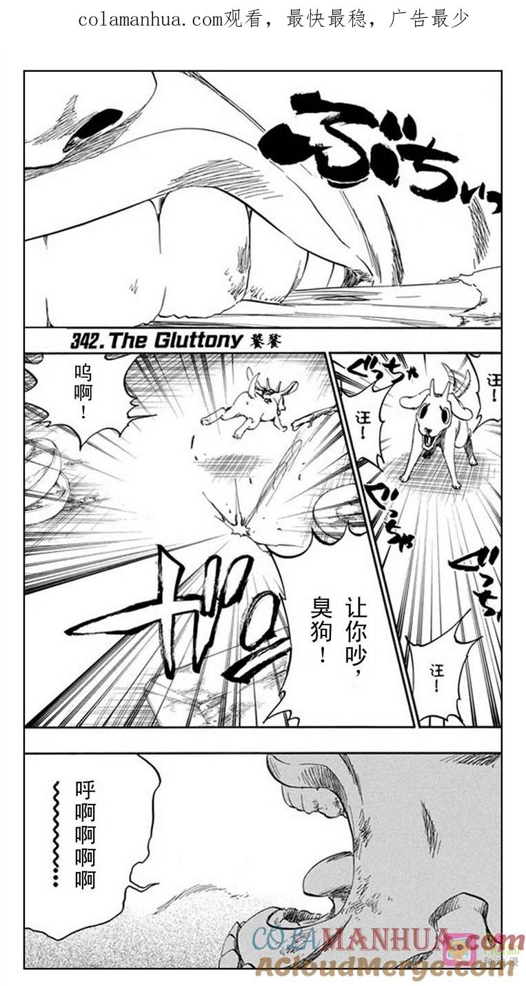 死神_境·界 第342话 第1页