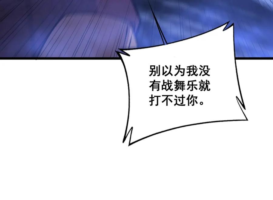 毒手巫医 第341话 摇摆泰拳 第80页