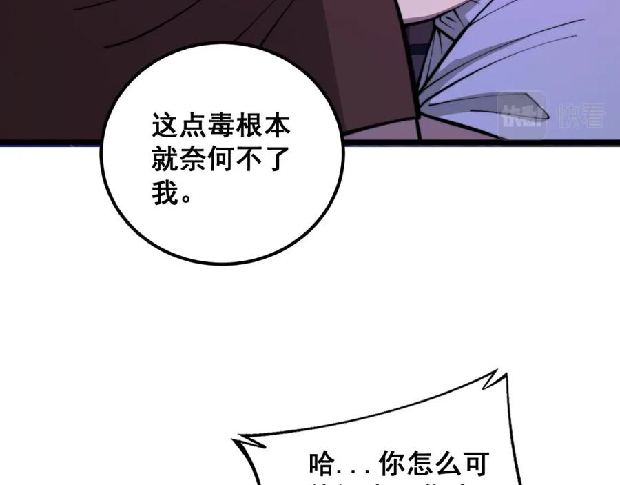 毒手巫医 第341话 摇摆泰拳 第123页