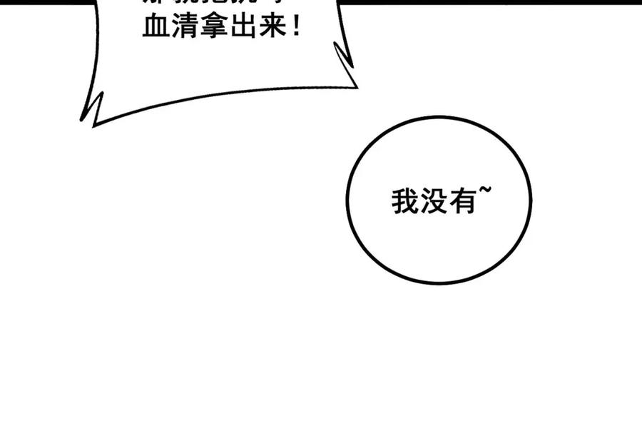 毒手巫医 第341话 摇摆泰拳 第120页