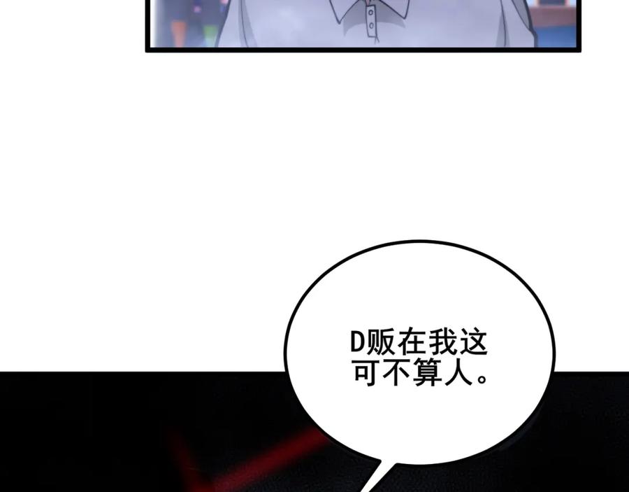 毒手巫医 第341话 摇摆泰拳 第98页
