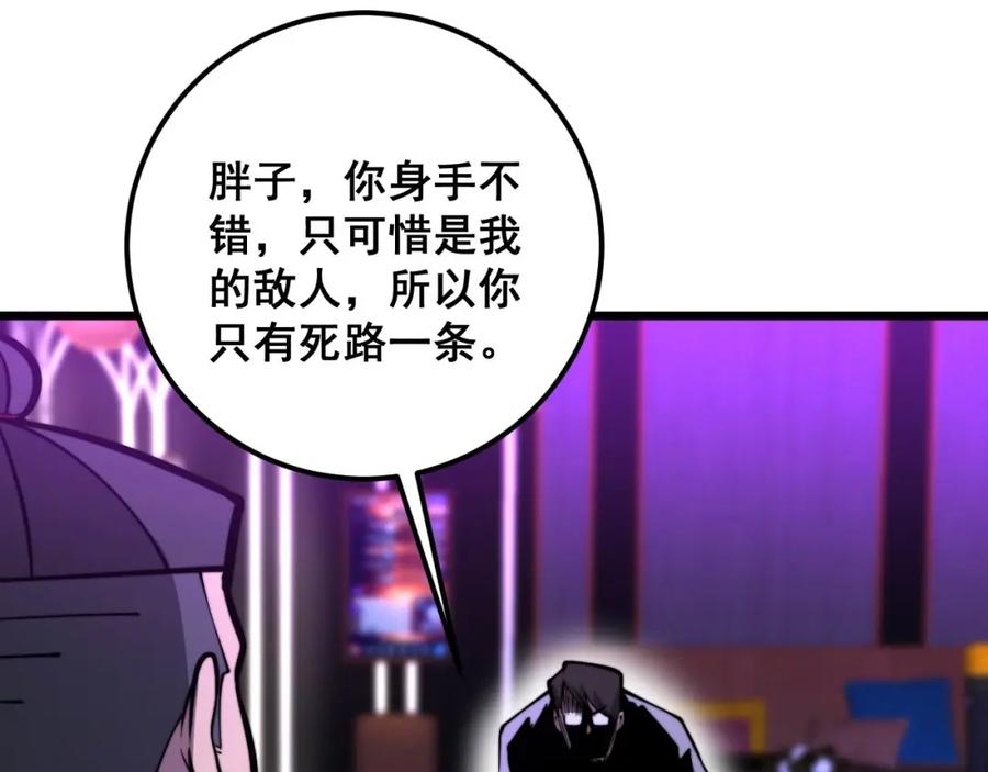 毒手巫医 第341话 摇摆泰拳 第108页