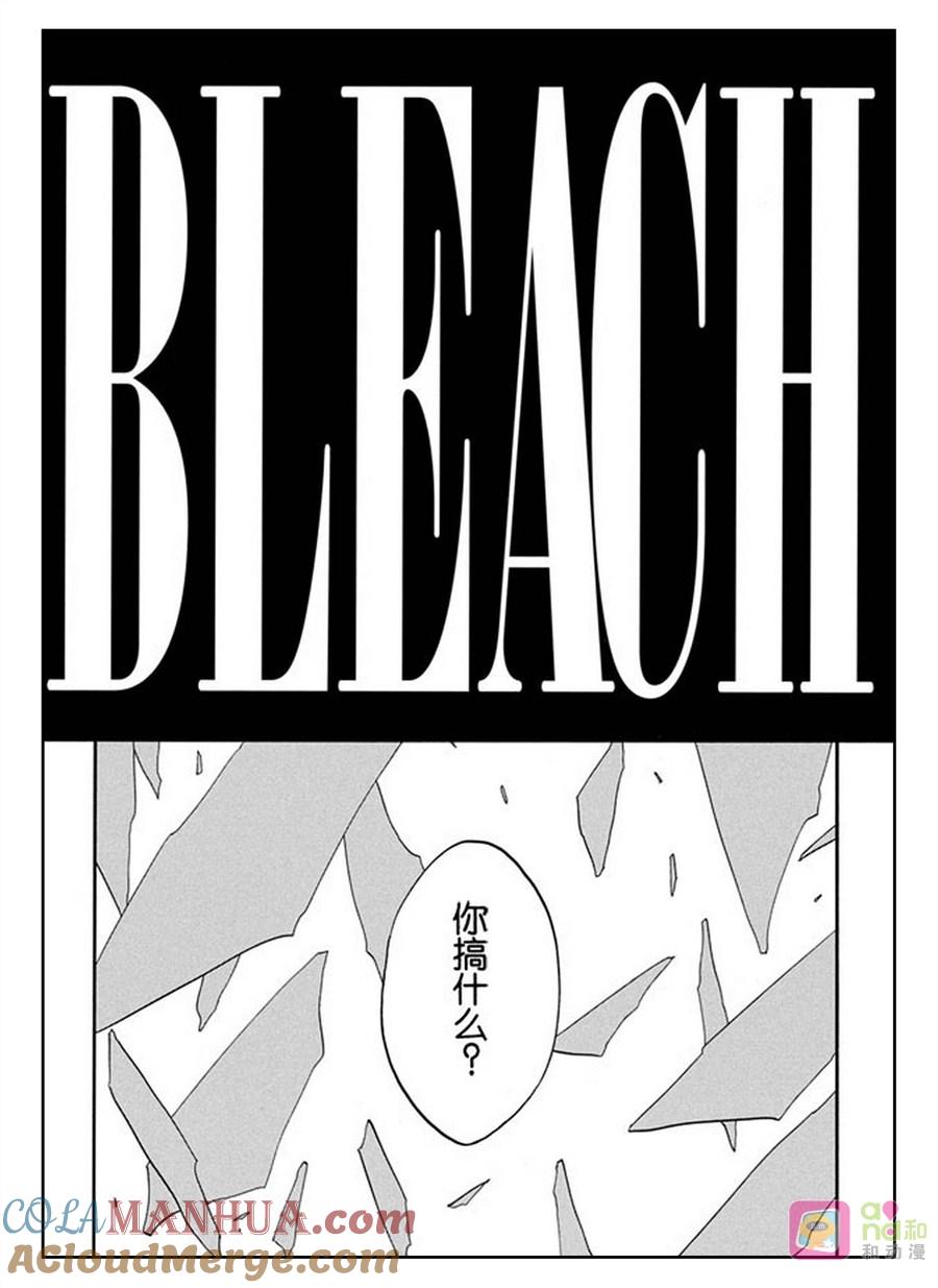 死神_境·界 第342话 第3页