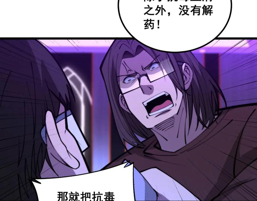 毒手巫医 第341话 摇摆泰拳 第119页
