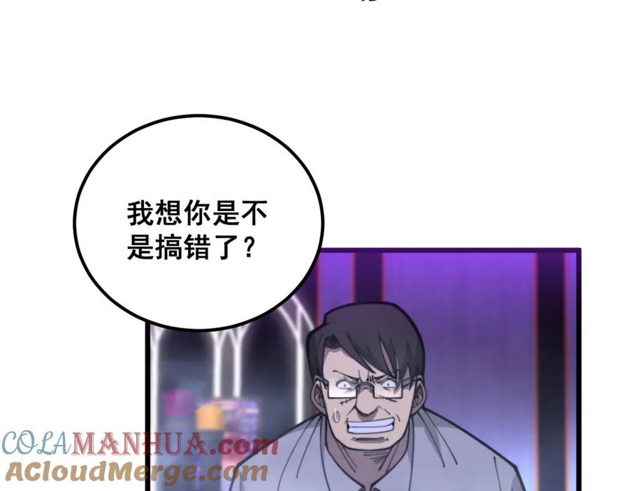 毒手巫医 第341话 摇摆泰拳 第97页