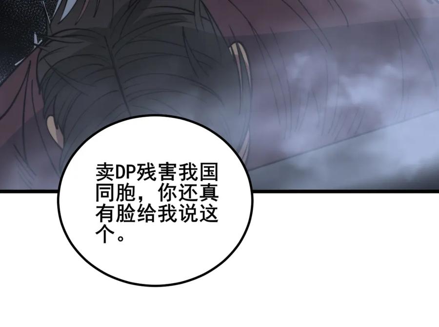 毒手巫医 第341话 摇摆泰拳 第100页