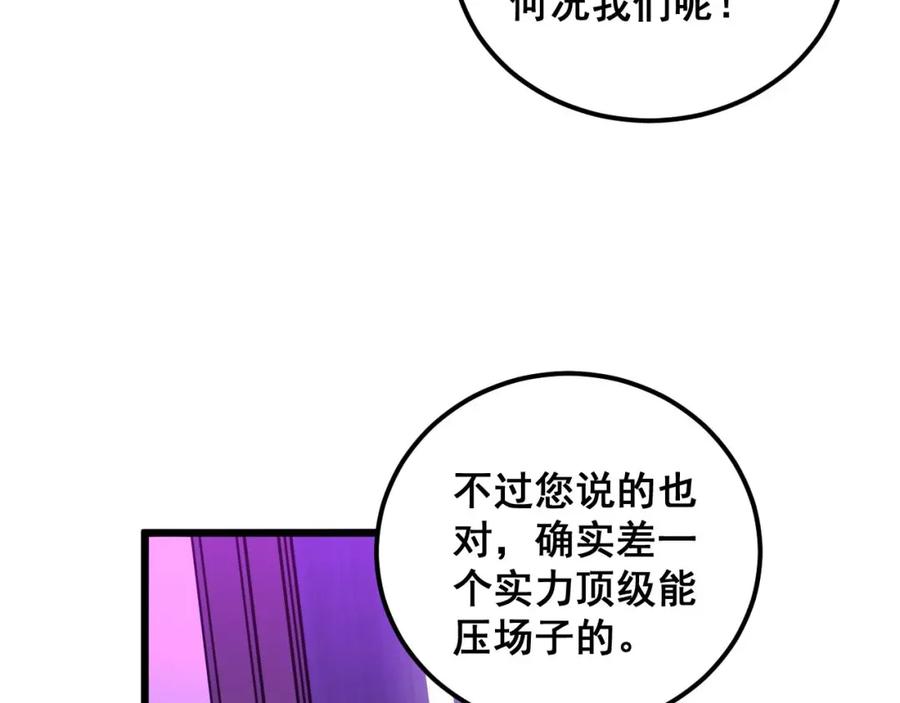 毒手巫医 第342话 秀恩爱 第24页