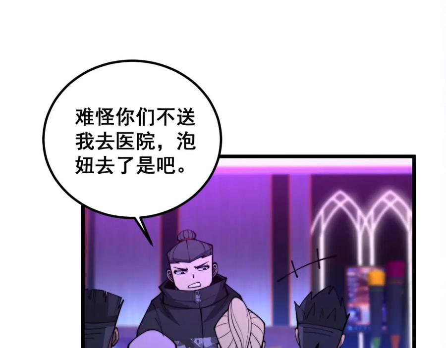 毒手巫医 第342话 秀恩爱 第124页