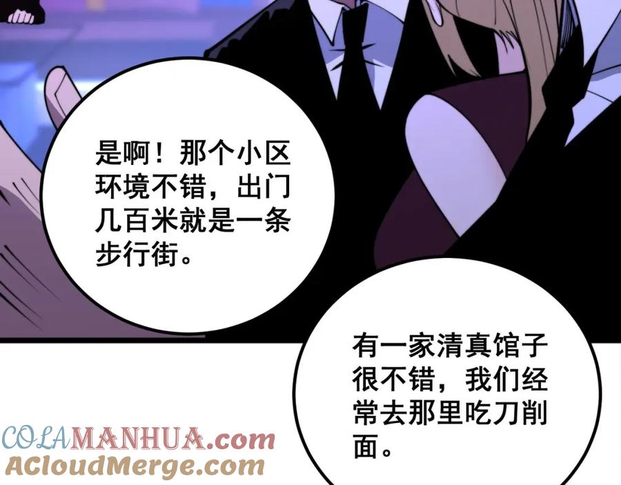 毒手巫医 第342话 秀恩爱 第129页
