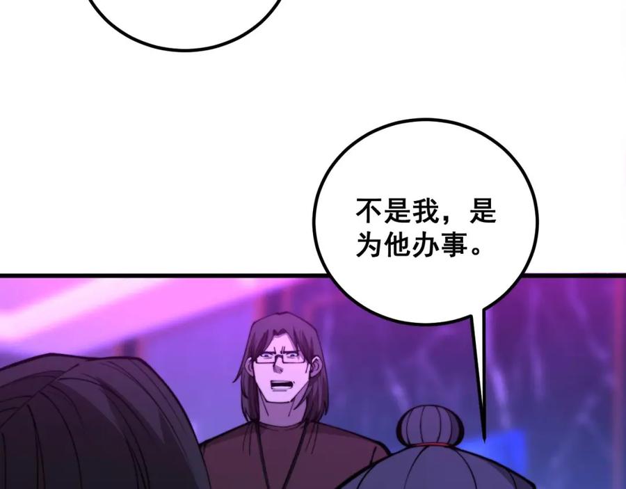 毒手巫医 第342话 秀恩爱 第34页