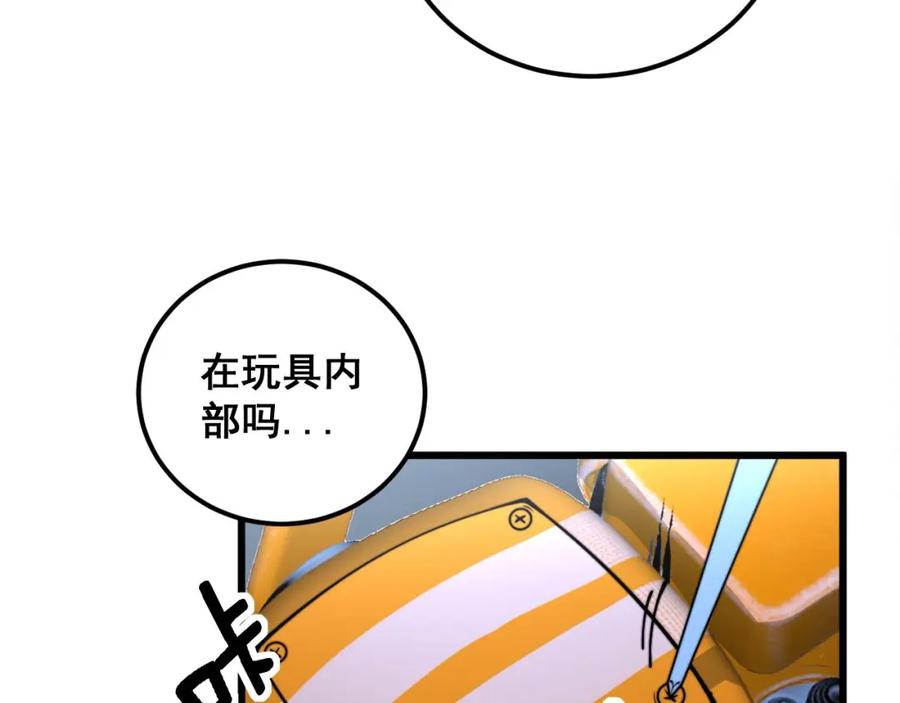毒手巫医 第342话 秀恩爱 第83页