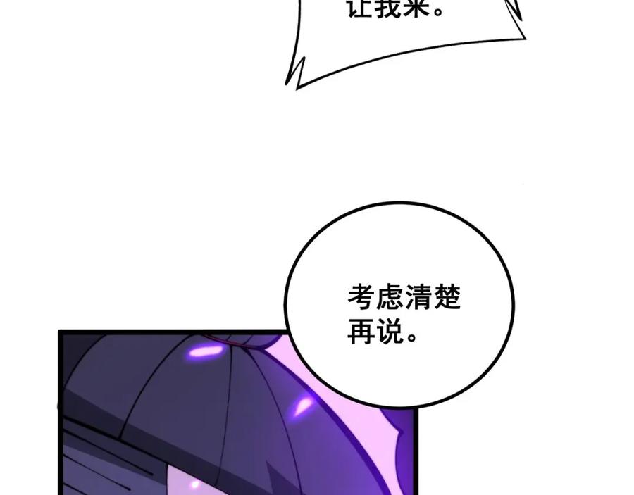 毒手巫医 第342话 秀恩爱 第44页